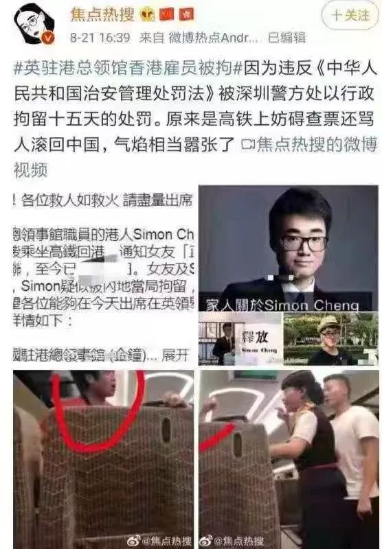 英驻港领馆雇员内地被抓