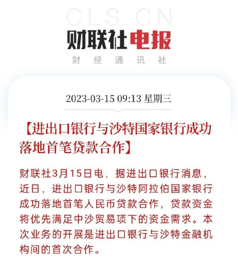 沙特宣布，将向中国申请首笔人民币贷款