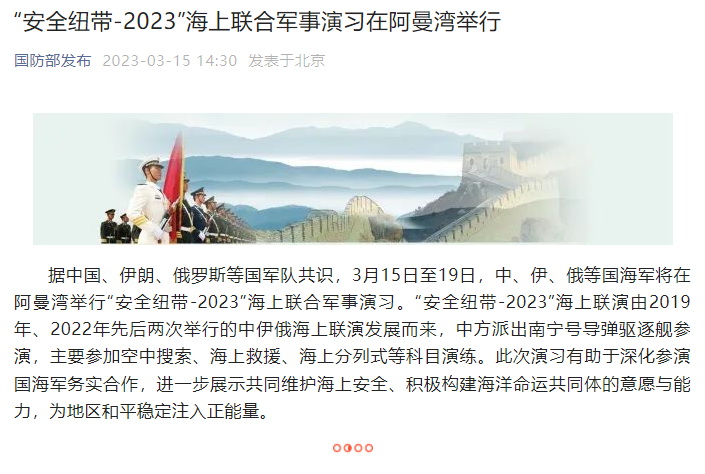 中俄伊三国前往阿曼湾举行海上联合演习