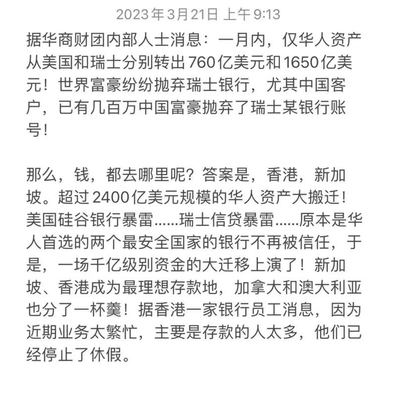 中国富豪美国瑞士销户取钱涌入香港真相来了