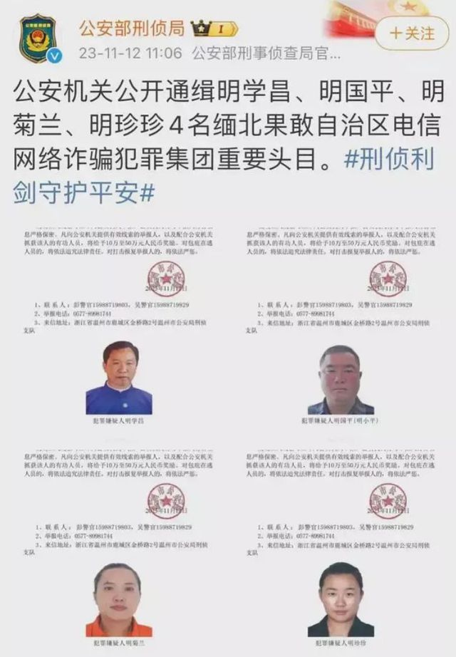 我国公安机关发出的一则悬赏通缉令引起广泛关注，这次被通缉的正是传闻中的缅北电诈家族 ...